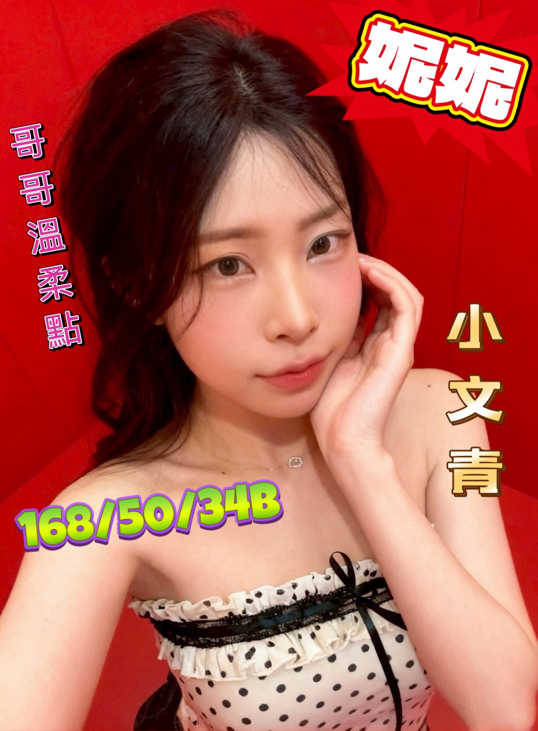 嘉義朴子外送茶 雅汐 168/47/21/34D 大學麻辣教師